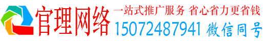 民和官理百度推广运营